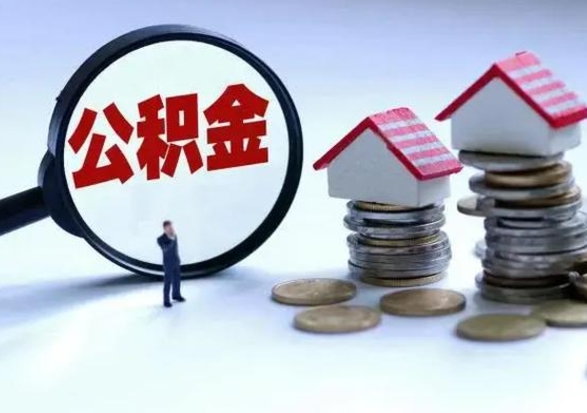 海拉尔住房公积金封存是什么意思（公积金封存是啥子意思）